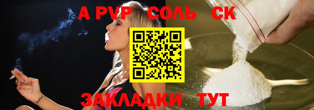 А ПВП кристаллы Белорецк