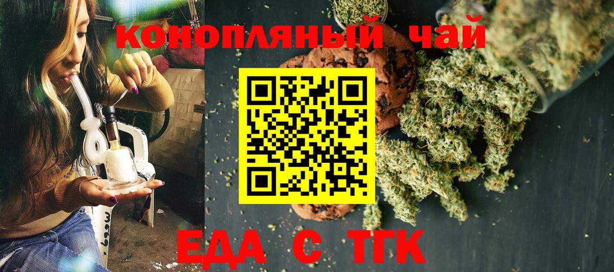 Белорецк  Cannafood марихуана  Вход с VPN 