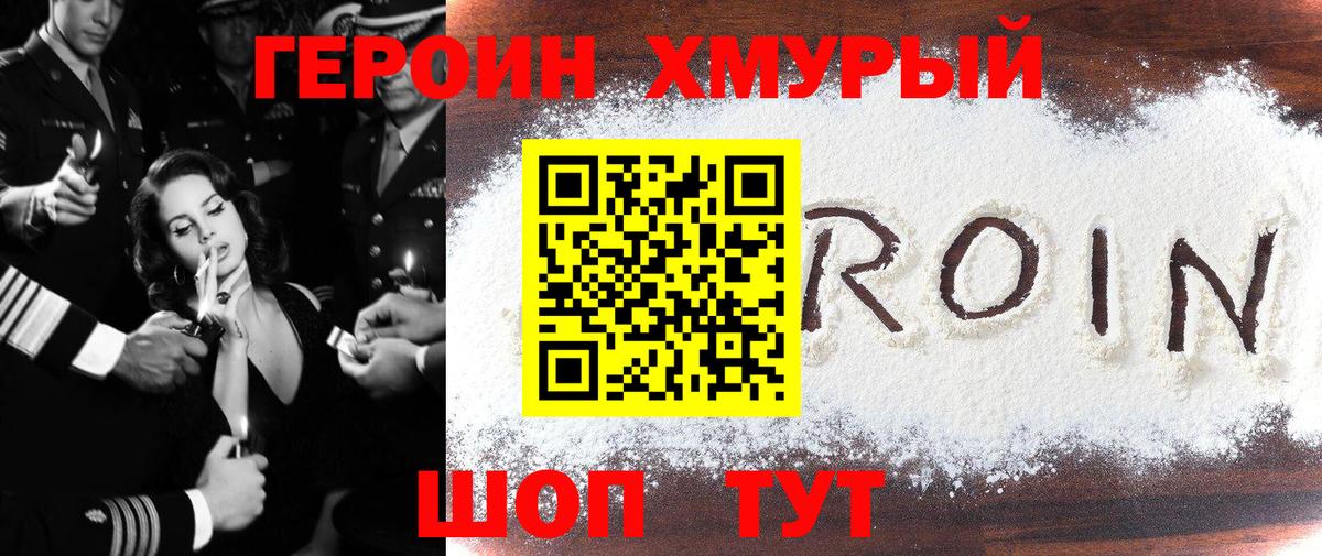 Героин Афган Белорецк