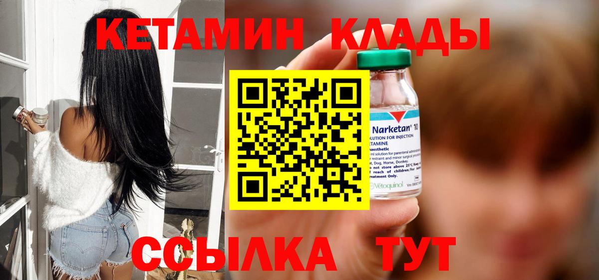 Кетамин VHQ  КЕТАМИН VHQ  Белорецк  Вход с VPN 