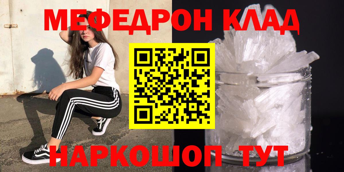МЕФ  Меф мяу мяу  МЕФ VHQ  Вход с VPN  Белорецк 