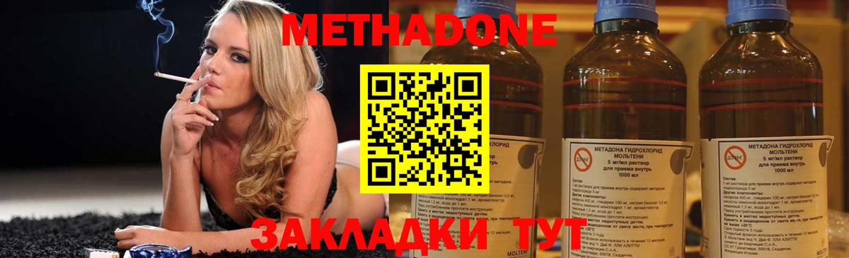 Белорецк  Метадон кристалл  Метадон VHQ  Вход с VPN 